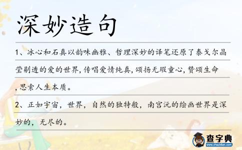 深妙造句