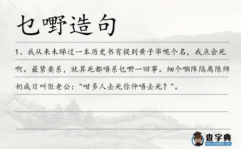 乜嘢造句