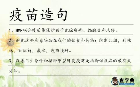疫苗造句