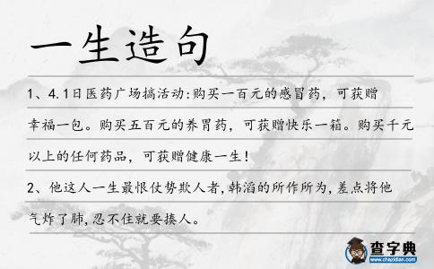 一生造句