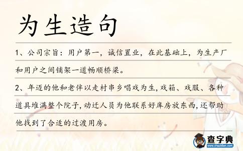 為生造句