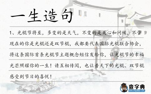 一生造句