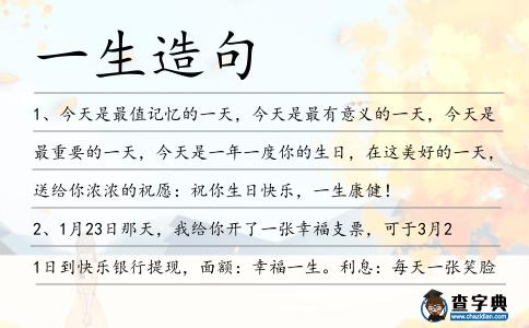一生造句