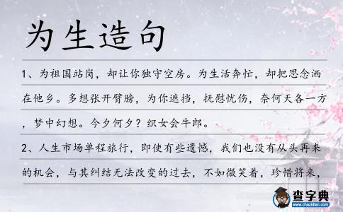 為生造句