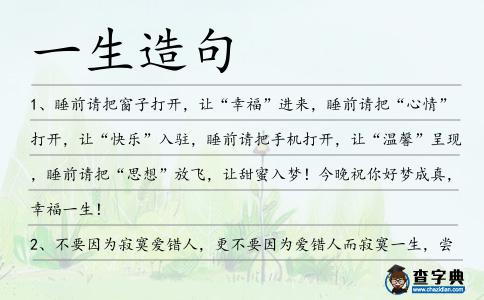 一生造句