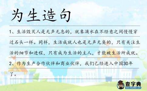 為生造句