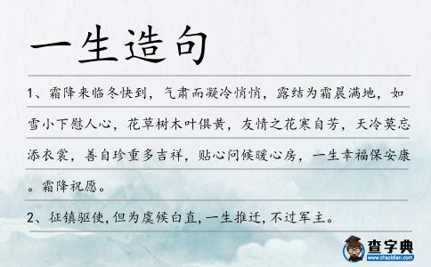 一生造句