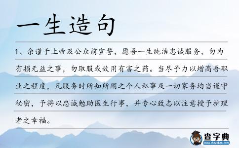 一生造句