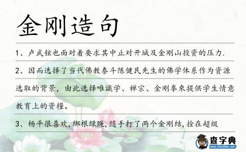 金剛造句