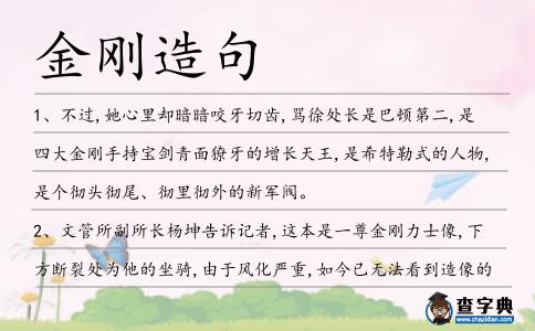 金剛造句