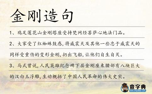 金剛造句