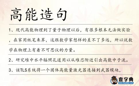 高能造句