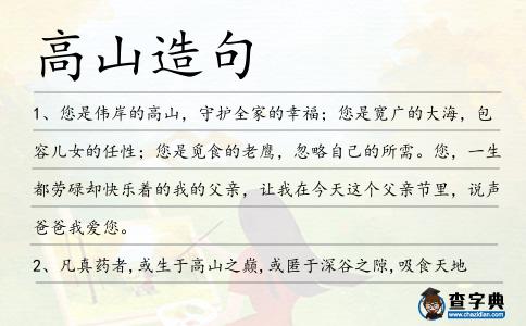 高山造句