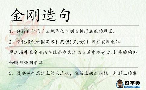 金剛造句