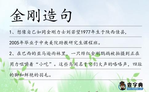 金剛造句