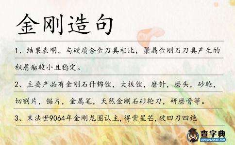 金剛造句