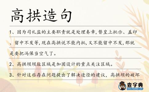 高拱造句
