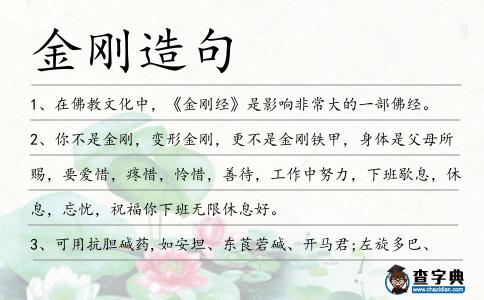 金剛造句
