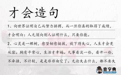 才會造句