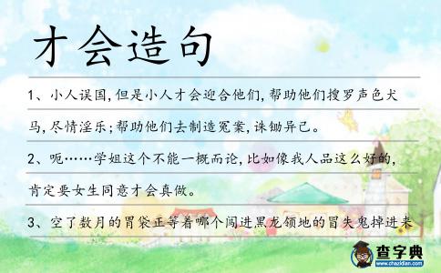 才會造句