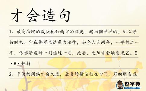 才會(huì)造句
