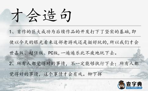 才會(huì)造句