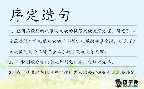 序定造句