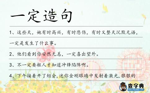 一定造句