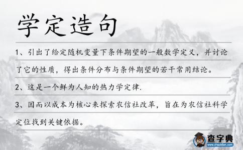 學定造句