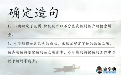 確定造句
