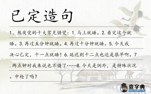 已定造句