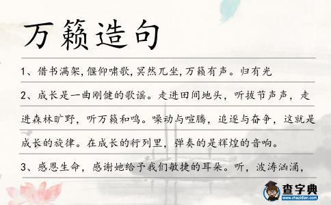 萬籟造句