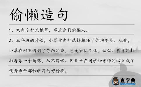 偷懶造句