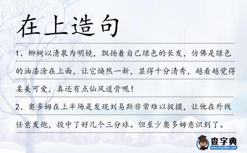 在上造句