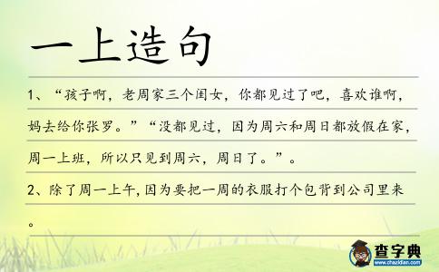 一上造句