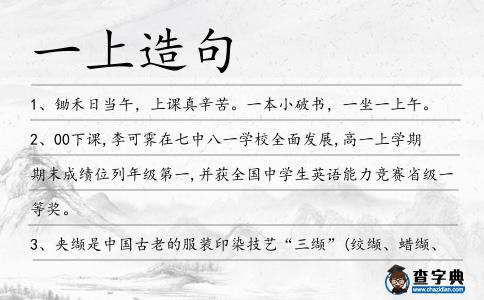 一上造句