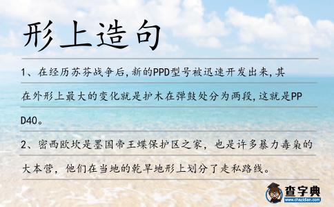 形上造句