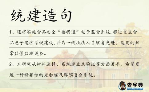 統建造句