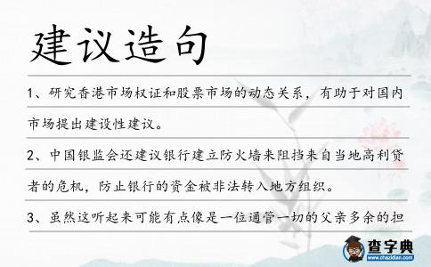 建議造句