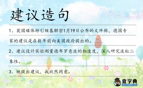 建議造句