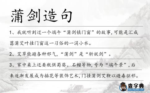 蒲劍造句