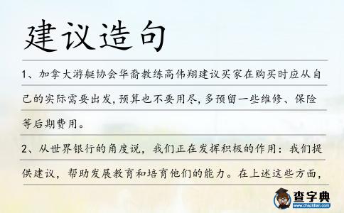 建議造句