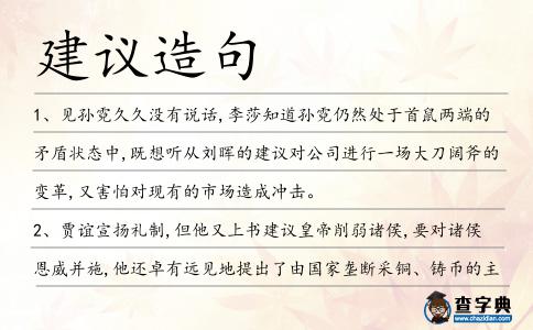 建議造句
