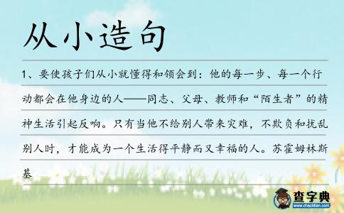 從小造句