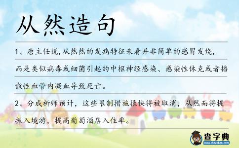 從然造句