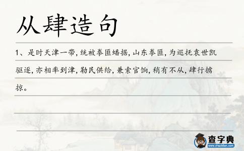 從肆造句