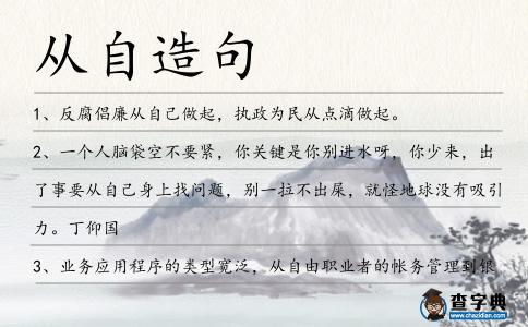 從自造句