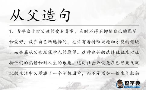 從父造句