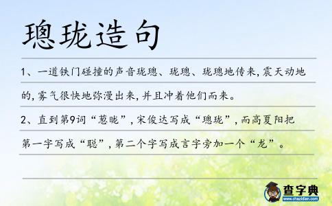 璁瓏造句