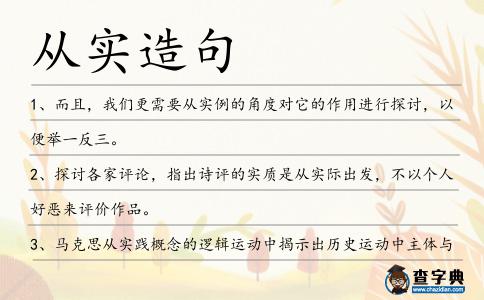 從實造句